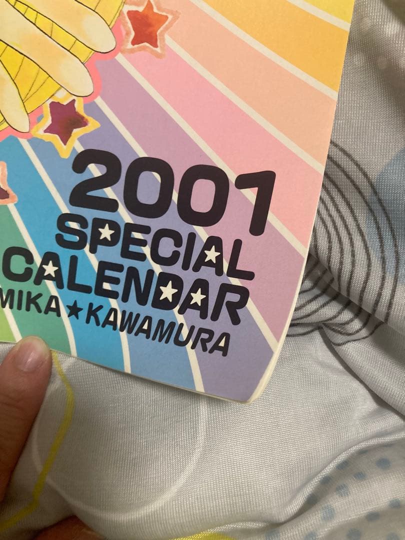 Dã! Dã! Dã! 2001 特別カレンダー　なかよし　川村美香