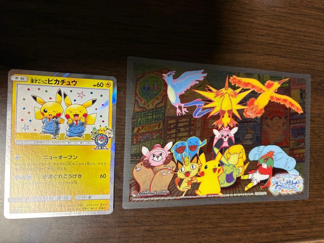 漫才ごっこピカチュウ：ポケモンセンターオーサカDX オープン記念 おい