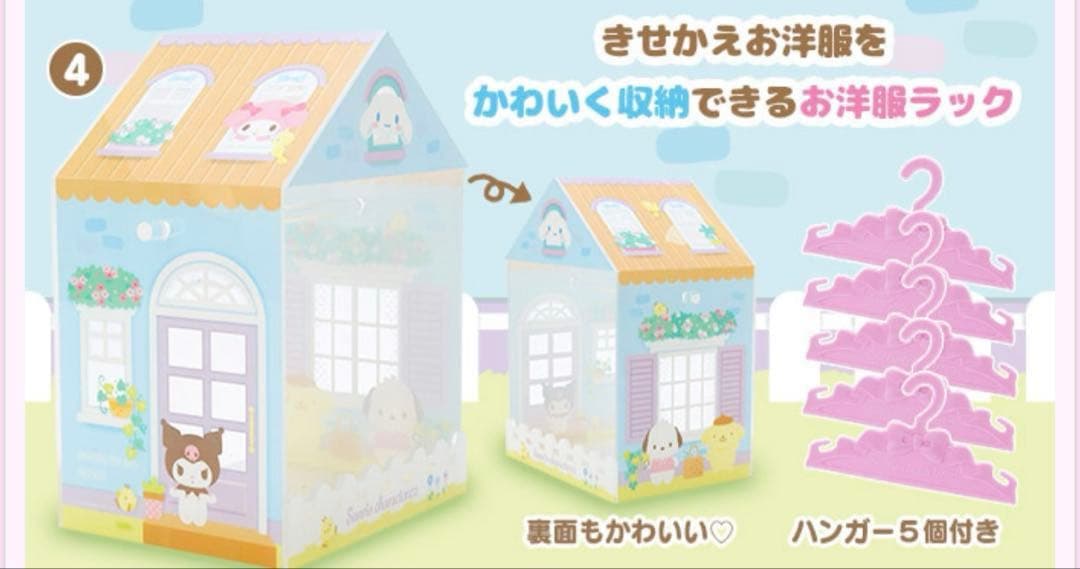 ぴたっとふれんず ドールM お洋服ラック 収納 サンリオ 激レア