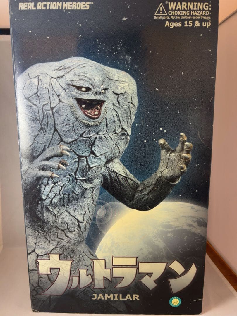 りな様専用】ウルトラマン ジャミラ RAH メディコムトイ 2005年製
