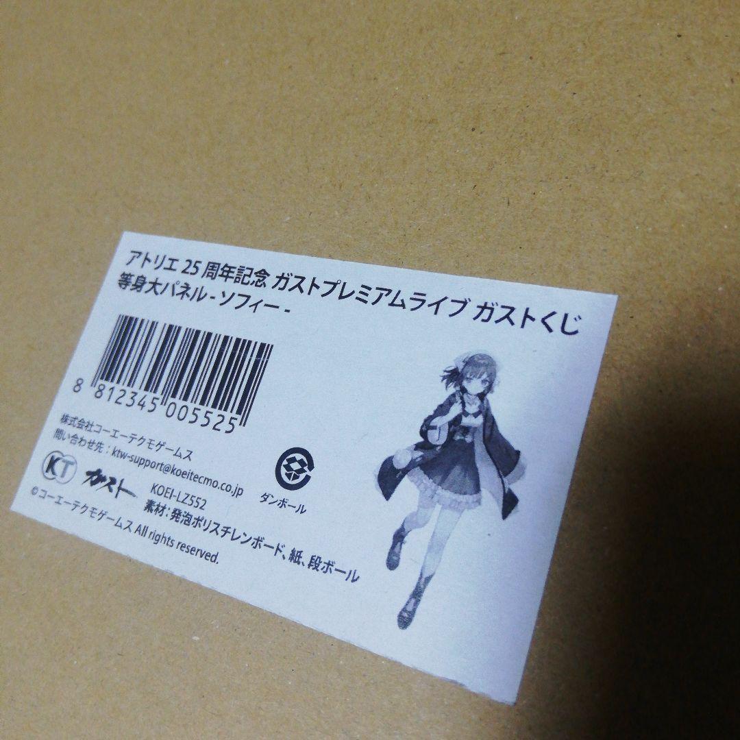 アトリエ 25周年　　ソフィーのアトリエ　ガスト　くじ　ソフィー　等身大パネル