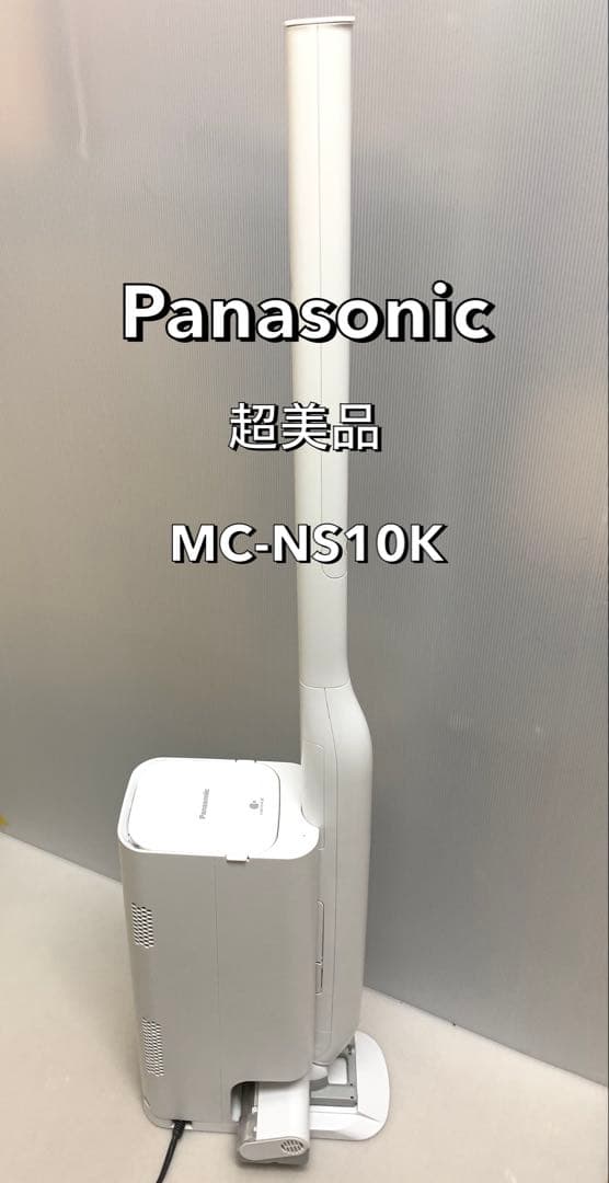 【美品】Panasonic スティッククリーナー MC-NS10K【2022】 概要 セパレート型コードレススティック掃除機 MC-NS10K | 掃除機