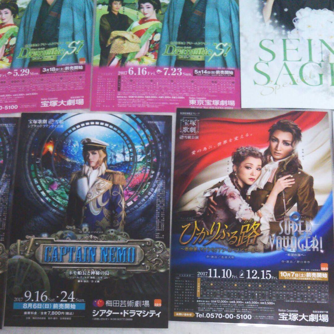 宝塚 公演 チラシ 雪組