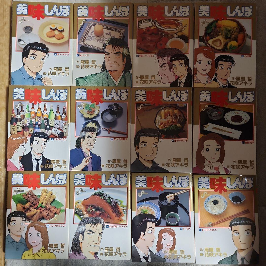 美味しんぼ 全巻セット - メルカリ