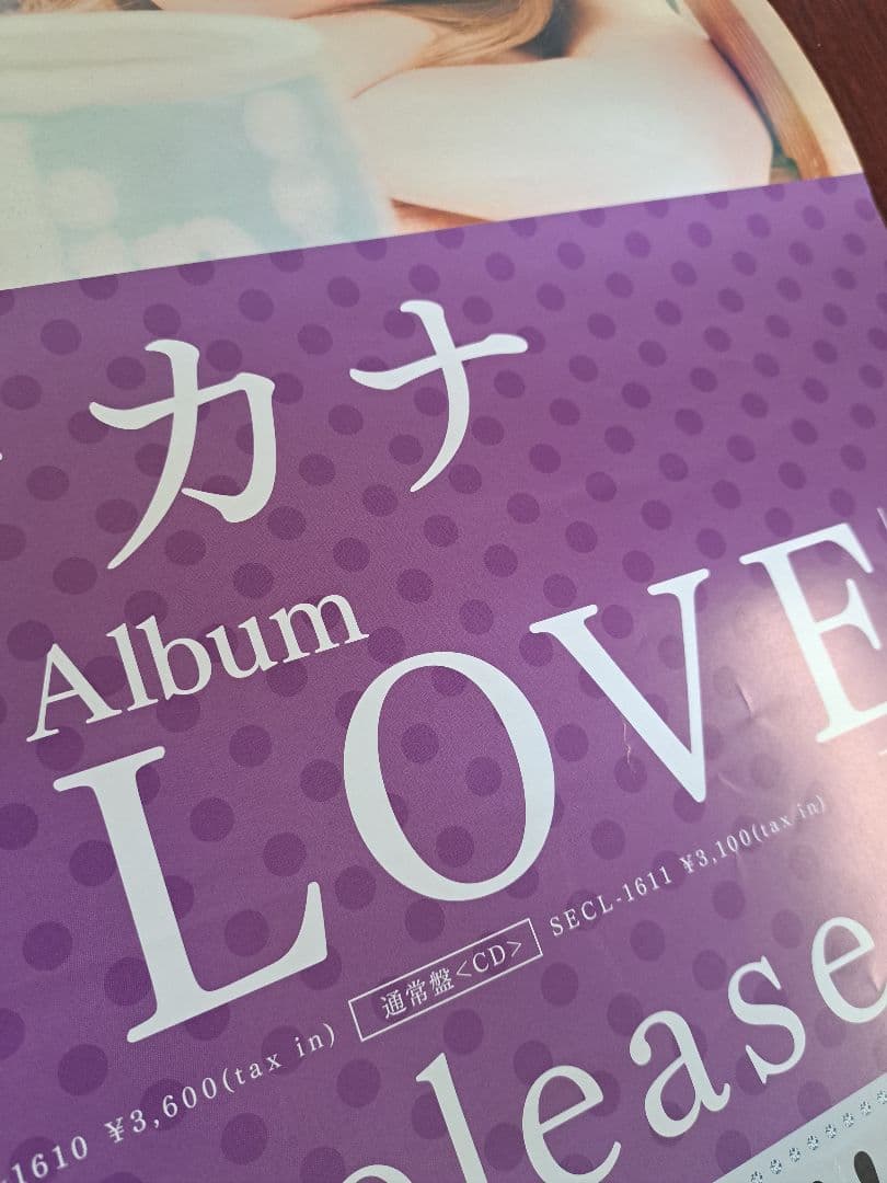 【激レア/希少/当時物】西野カナ「with LOVE」★ポスター
