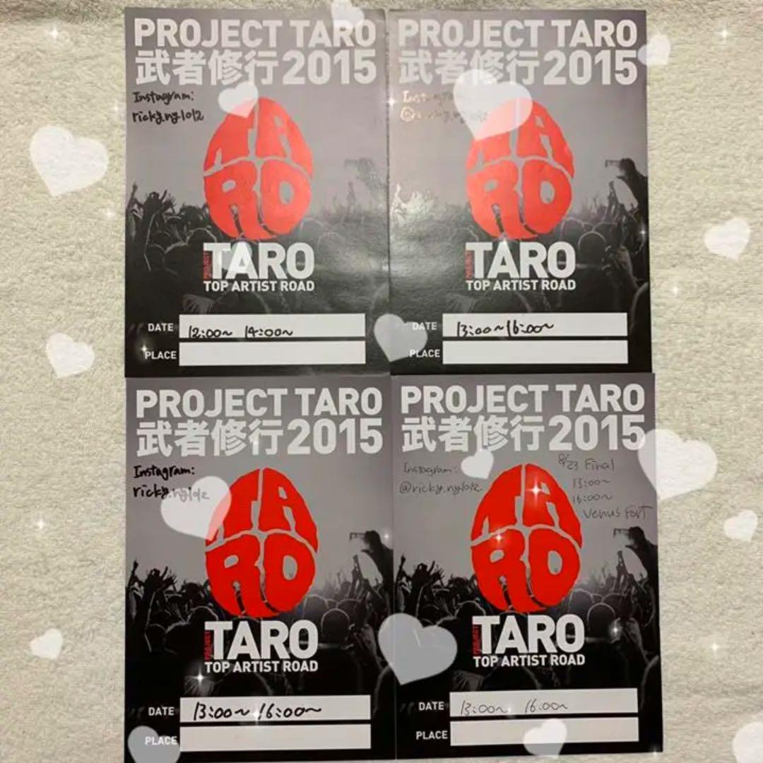 TARO 武者修行 ビラ パンフレット セット