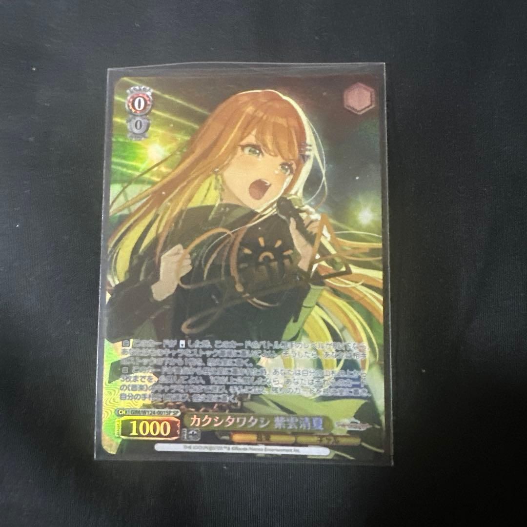 ヴァイスシュヴァルツ 学マス カクシタワタシ 紫雲清夏 sp サイン