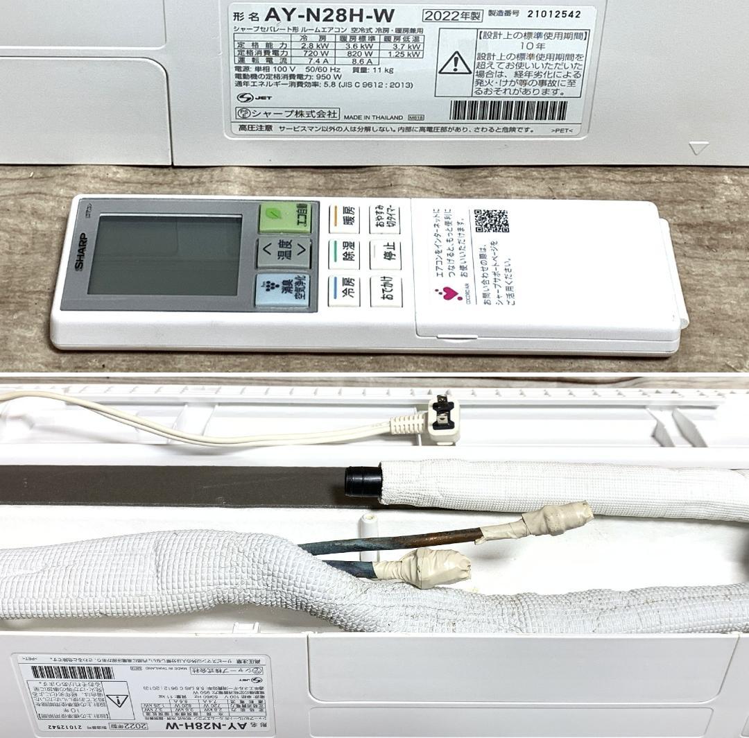 シャープ 12畳 2.8k 100V お掃除 無線LAN AY-N28H 22年
