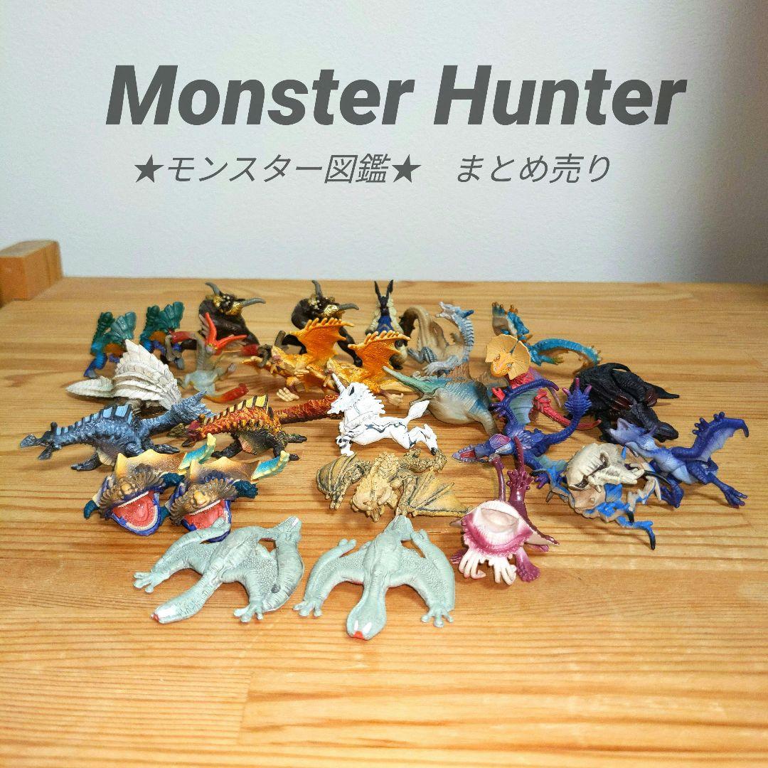 モンスターハンター モンスター図鑑 まとめ売り モンハン フィギュア