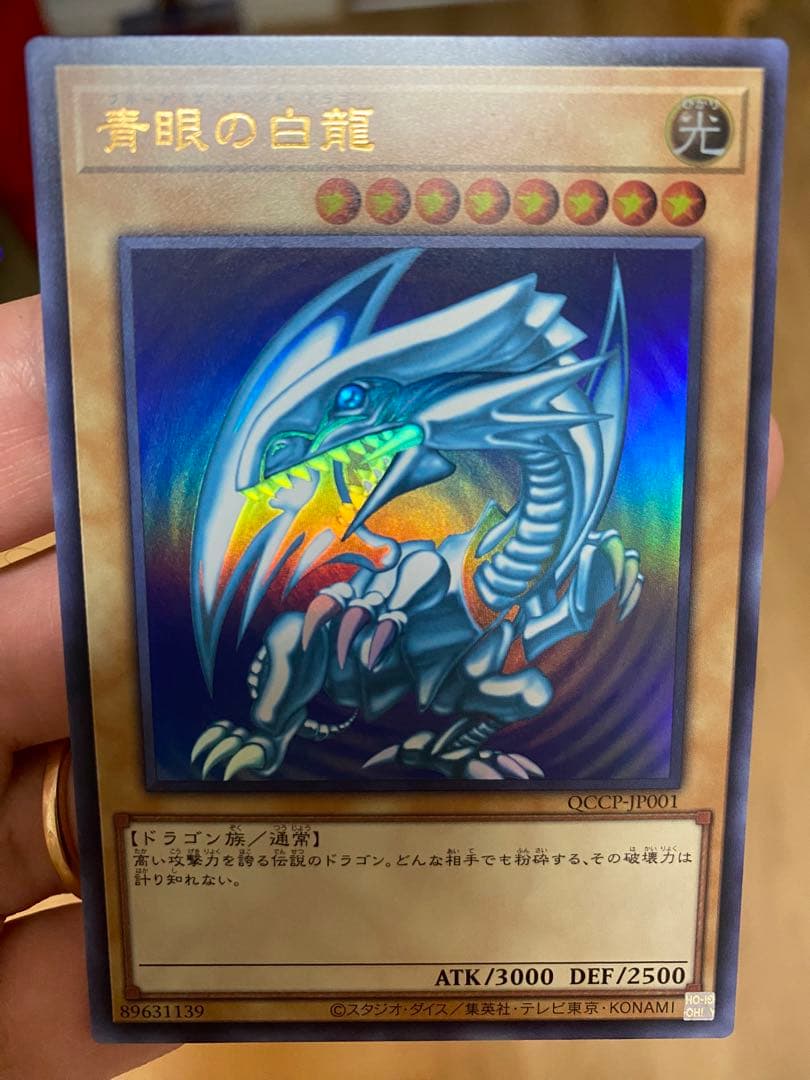 青眼の白龍 ウルトラ QCCP-JP001 UR 遊戯王 - メルカリ