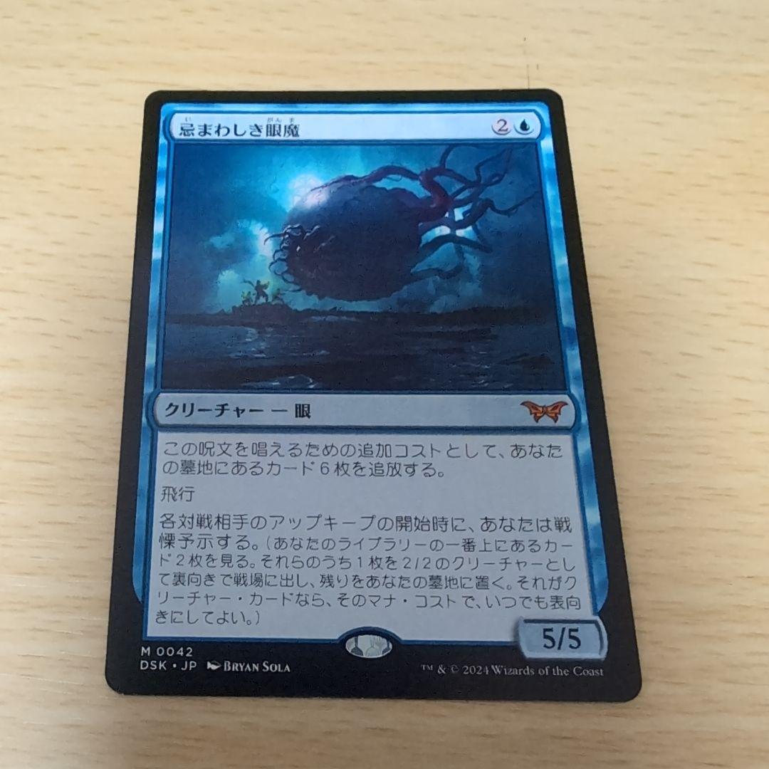 忌まわしき眼魔 日本語公式 ストア