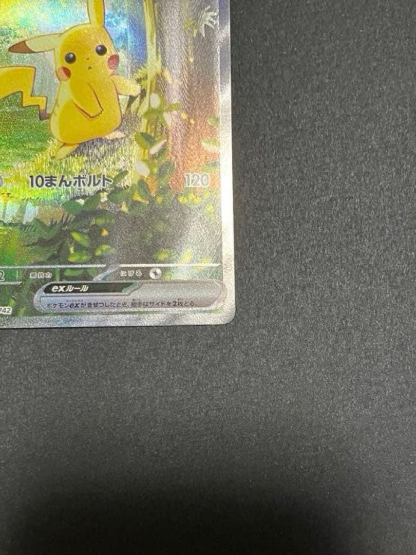 ポケカ　スタートデッキ100 ピカチュウex SAR 025/100