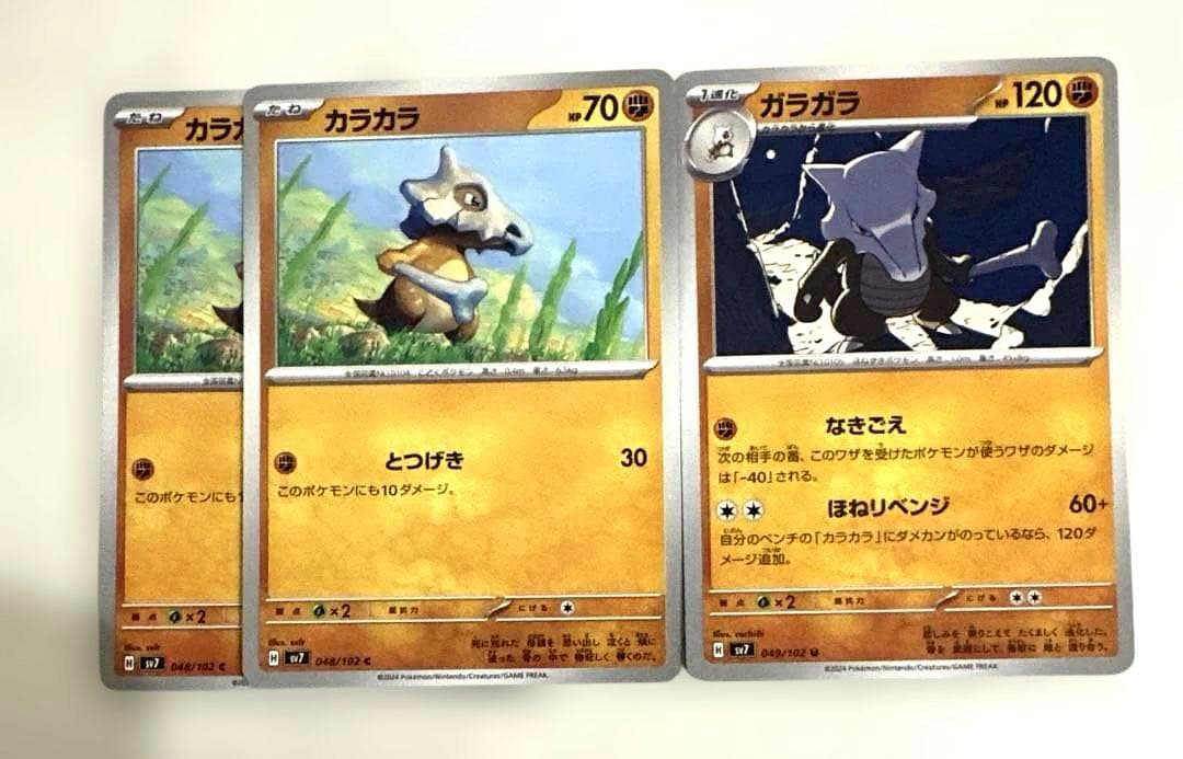 H…カラカラ ガラガラ sv7 048/102 C 049/102 U - メルカリ