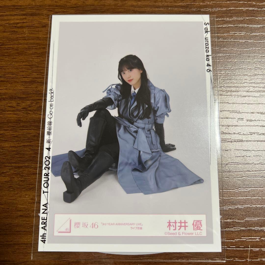 櫻坂46 生写真 3rd アニラ衣装 村井優 座り - メルカリ