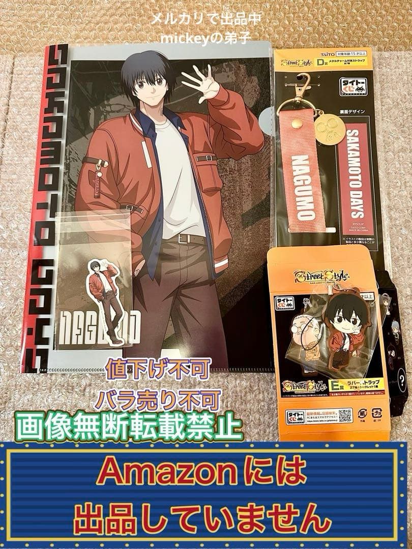 OneMall provides Mercari products: サカモトデイズ タイトーくじ