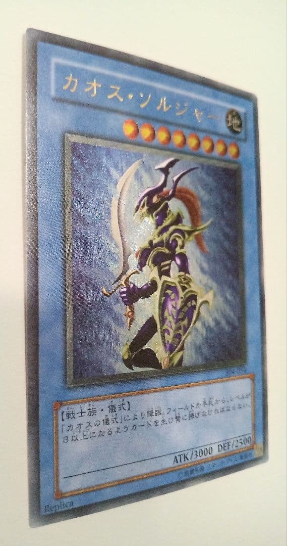 カオス・ソルジャー レリーフ 304-054