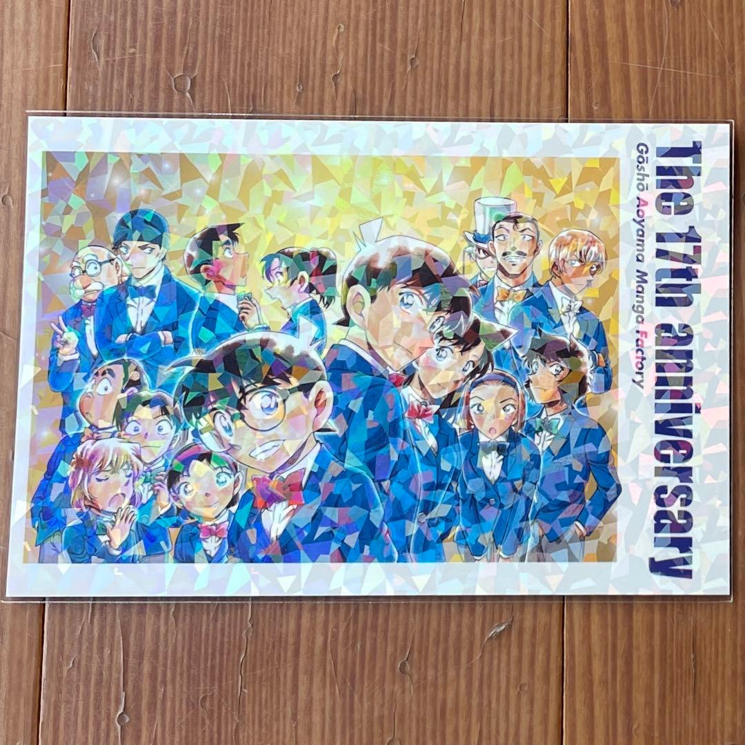 名探偵コナン 青山剛昌ふるさと館 17周年ポストカード - メルカリ