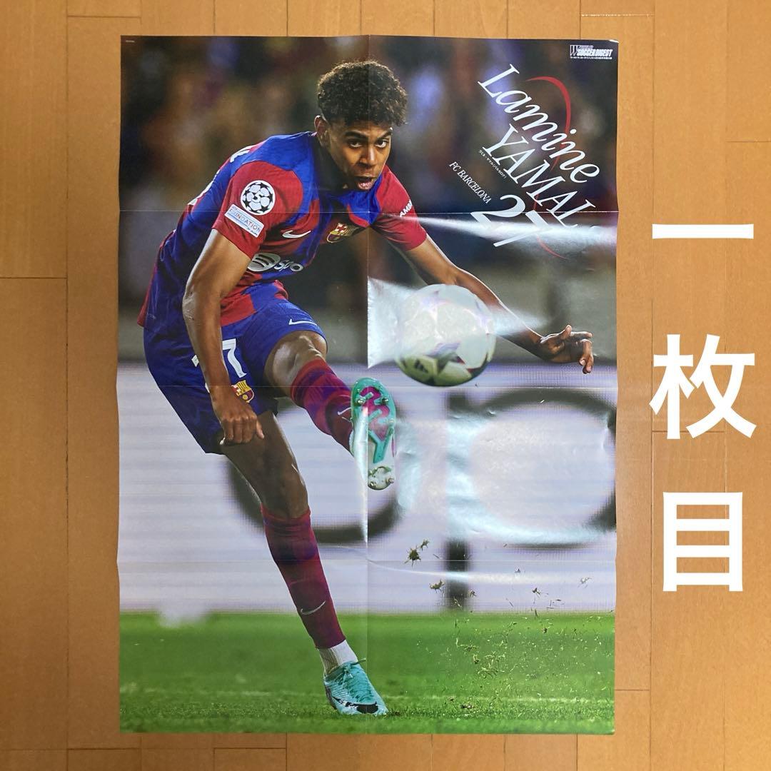 ワールドサッカーダイジェスト ポスター ラミネ・ヤマル コール