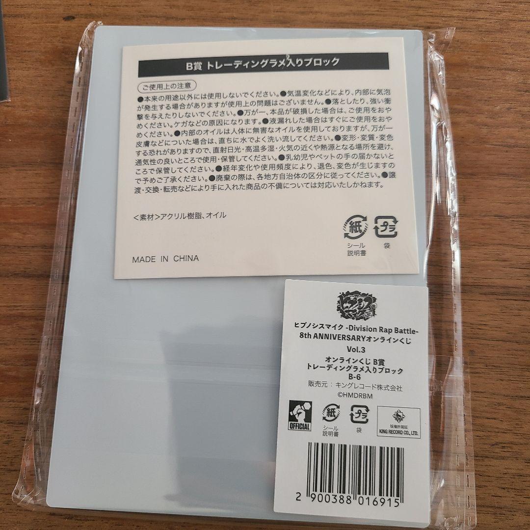 プ*送様 ヒプマイ 独歩 オンラインくじ ラメ入りブロック お守り