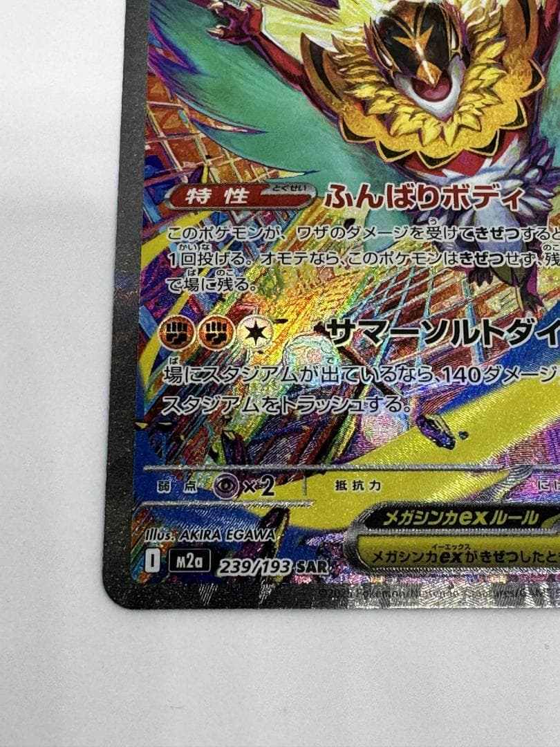 メガルチャブルex SAR MEGAドリーム ex 239/193 - メルカリ