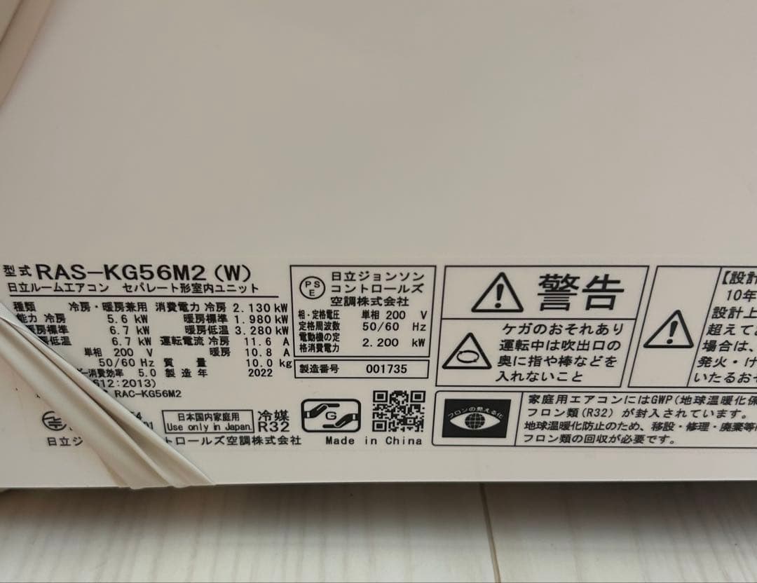 HITACHI 白くまくん エアコン　RAS-KG56M2 5.6k 2022年