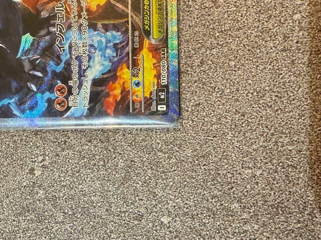 【SAR】ポケモンカードゲーム　インフェルノX メガリザードン ex