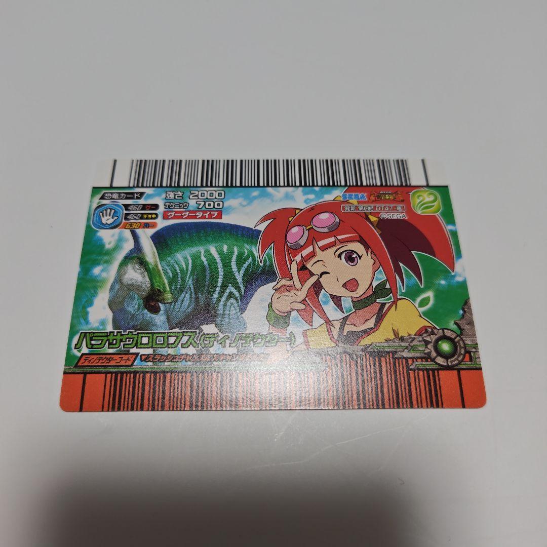 ぷ*す様 恐竜キング パラサウロロフス（ディノテクター） - メルカリ