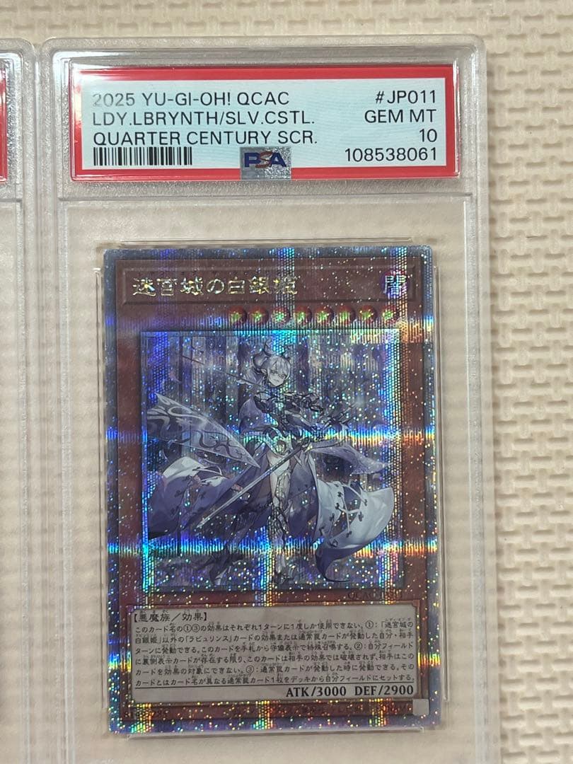 遊戯王 迷宮城の白銀姫 25TH PSA10 連番セット