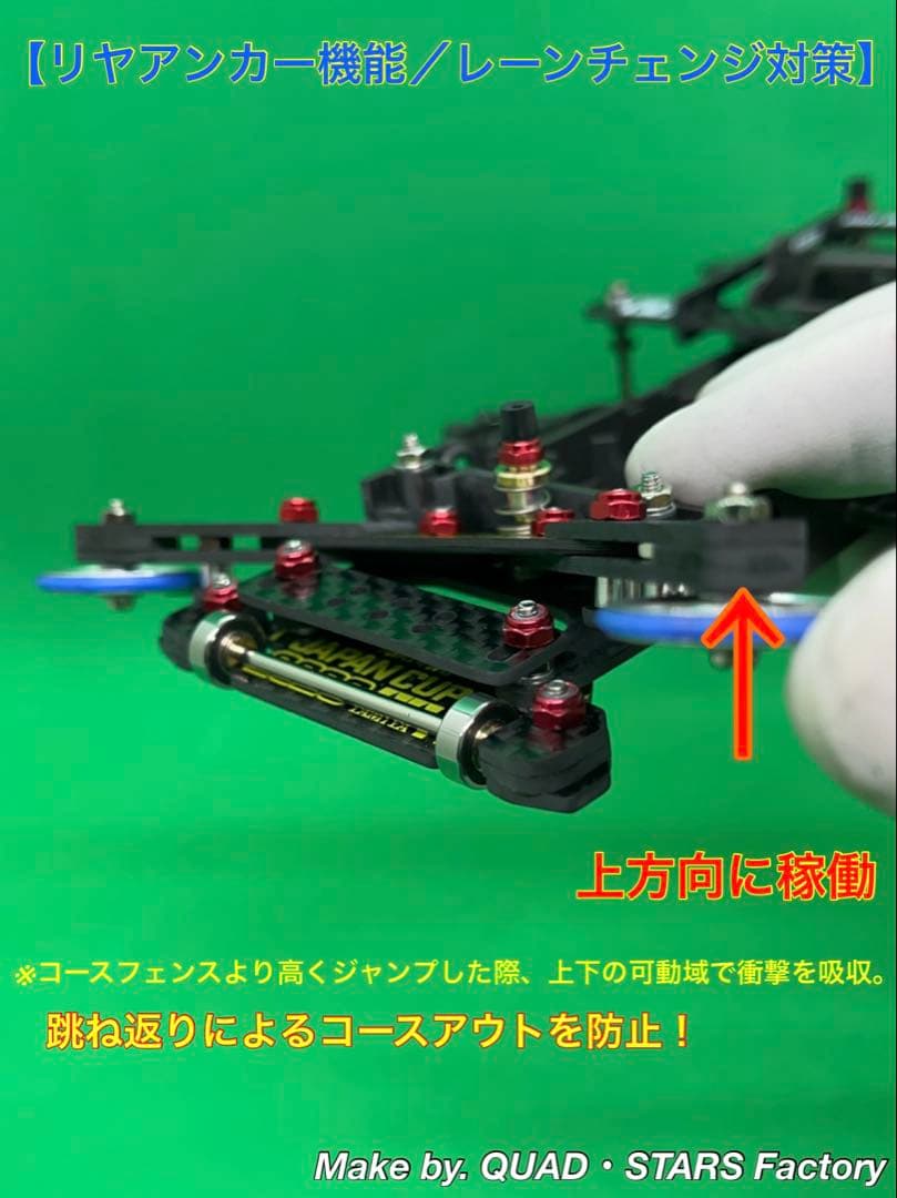 【ミニ四駆・FM-A用】1軸アンカー＋リヤスキッドローラー【J-CUP2023】
