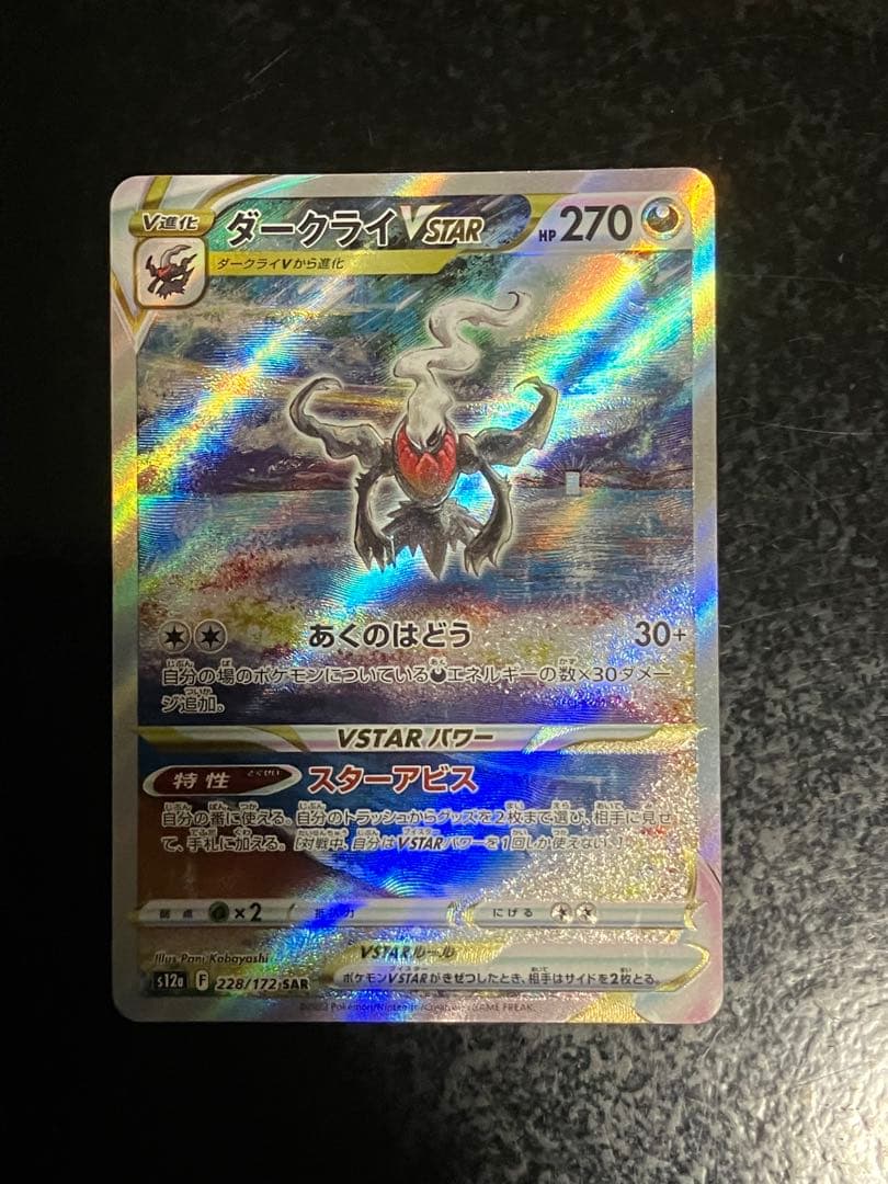 ダークライVSTAR SAR S12a VSTARユニバース 228/172② - メルカリ
