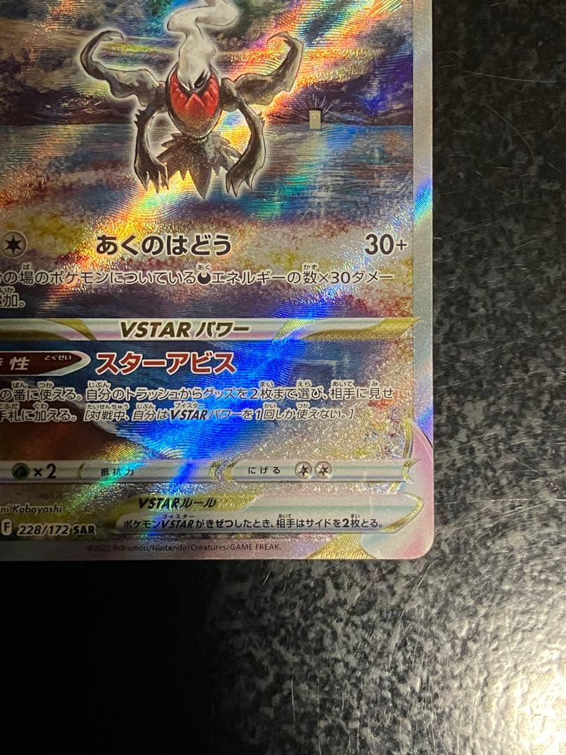 ダークライVSTAR SAR S12a VSTARユニバース 228/172② - メルカリ