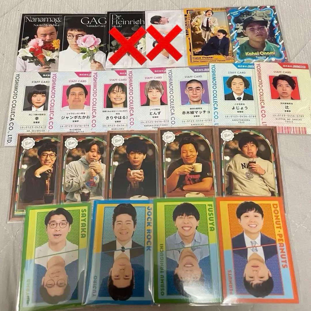 よしもとコレカ 6 まとめ売り 21枚 - メルカリ