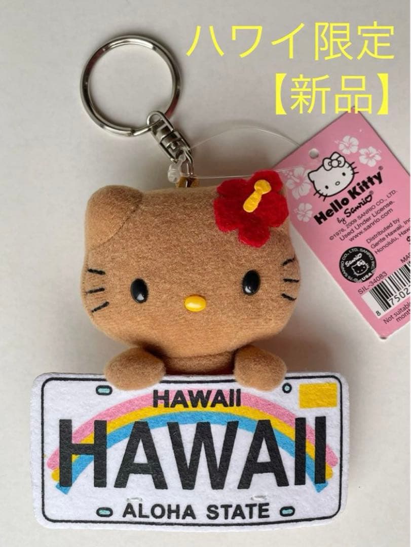 ハローキティ ☆ハワイ限定 日焼けキティ キーホルダー〈ナンバー