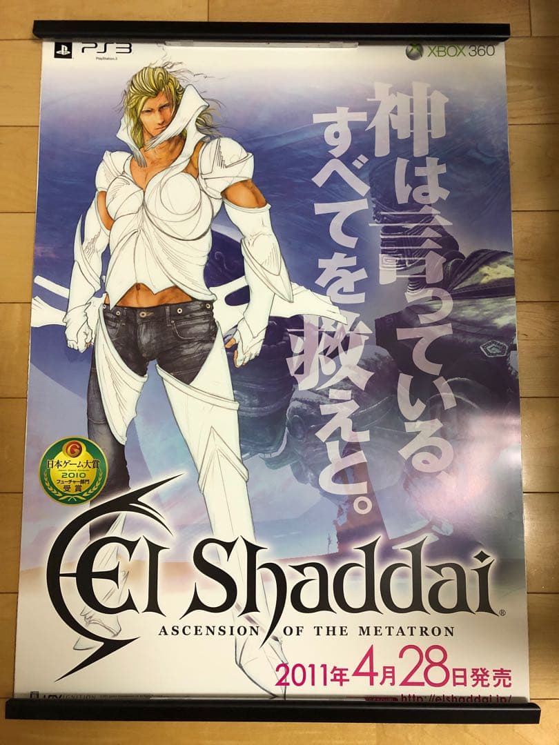 非売品】エルシャダイ El Shaddai イーノック B2 ポスター ③ - メルカリ