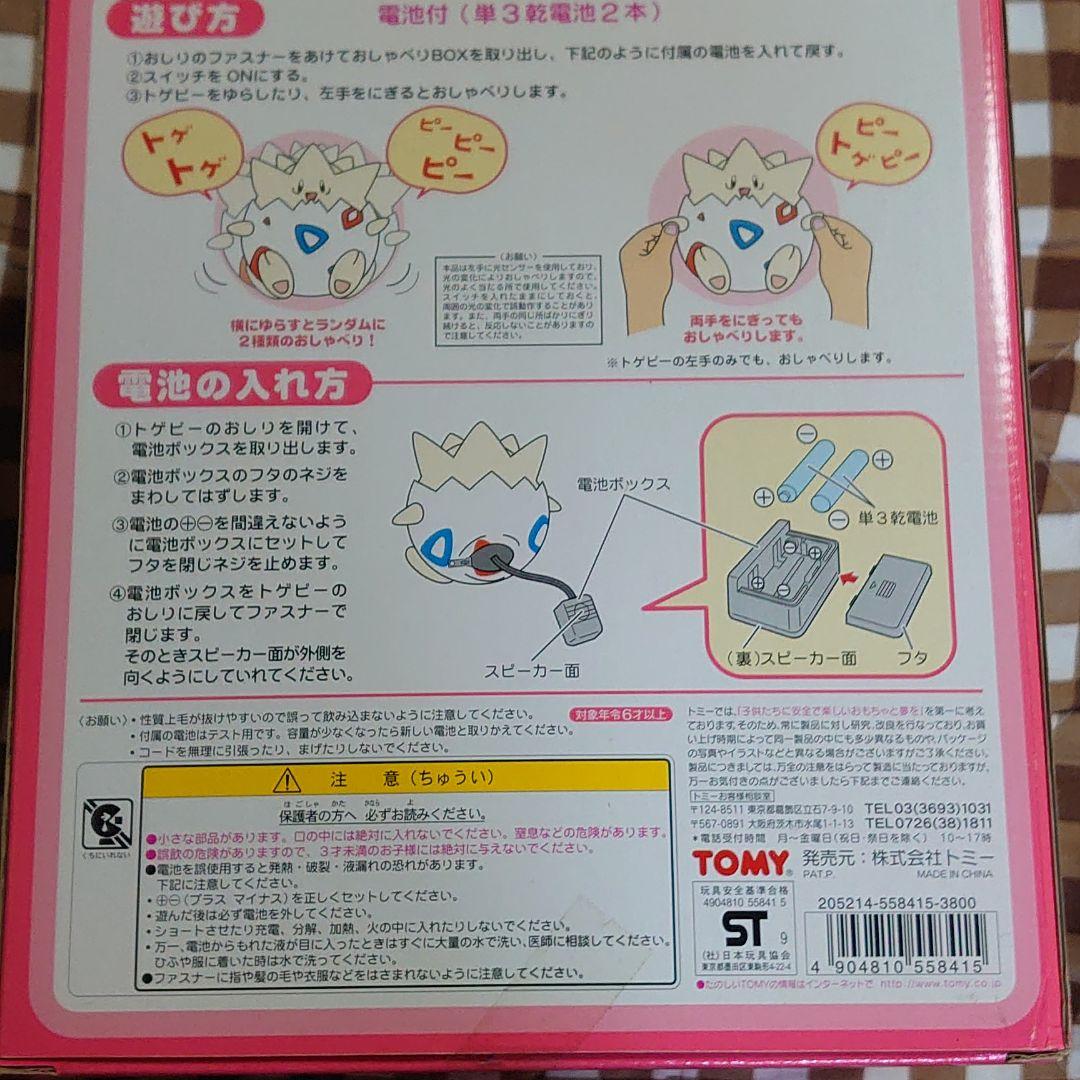 ポケモン おしゃべりトゲピー - メルカリ