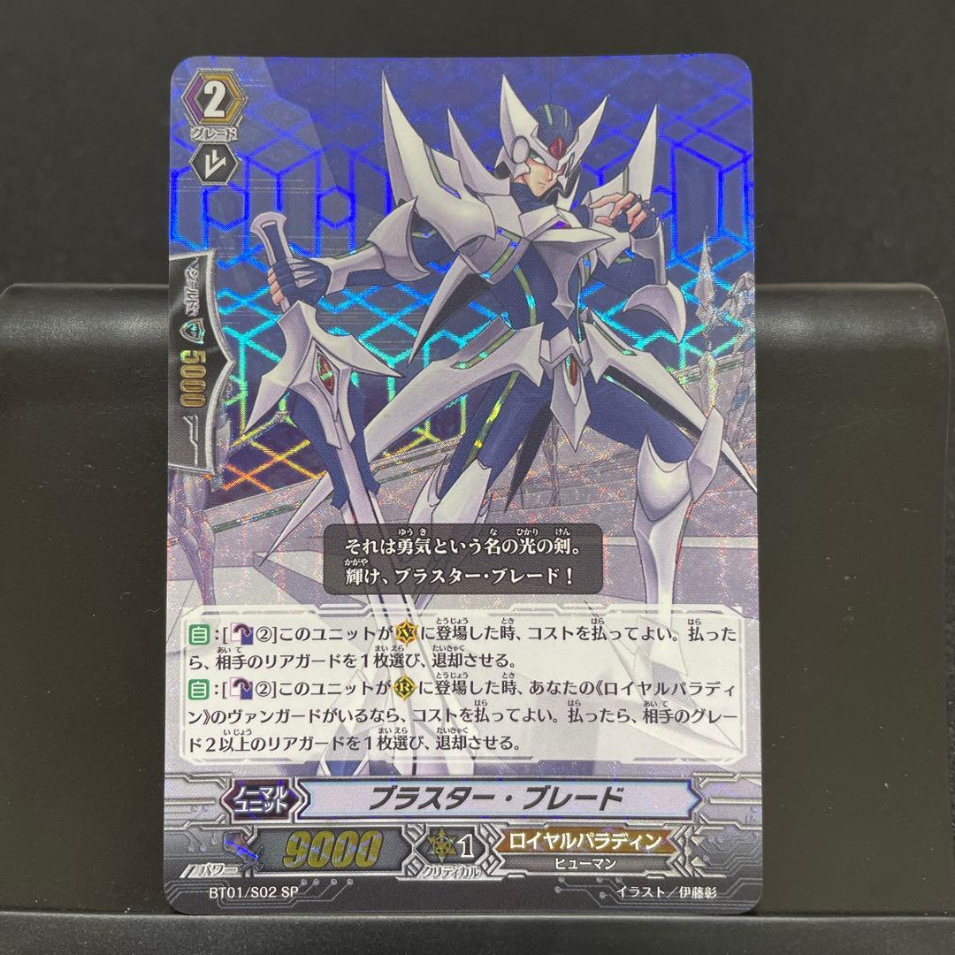 マ　　　ブラスター・ブレード ブラスター・ブレード(V-BT01/OR01) | OR | ドラゴンスター | ヴァンガード