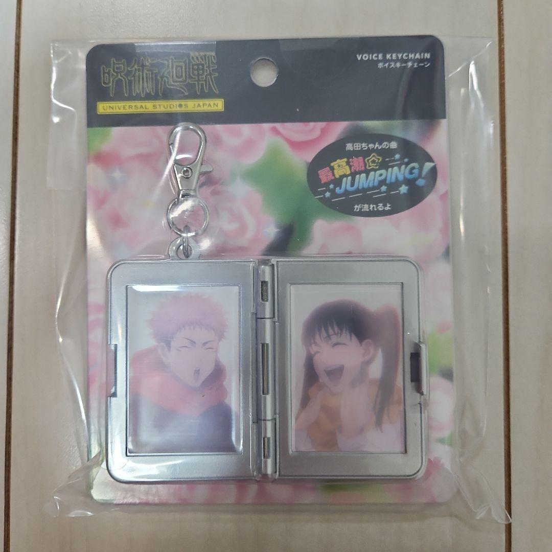 USJ 呪術廻戦 サウンドキーチェーン 東堂葵 虎杖悠仁 - メルカリ