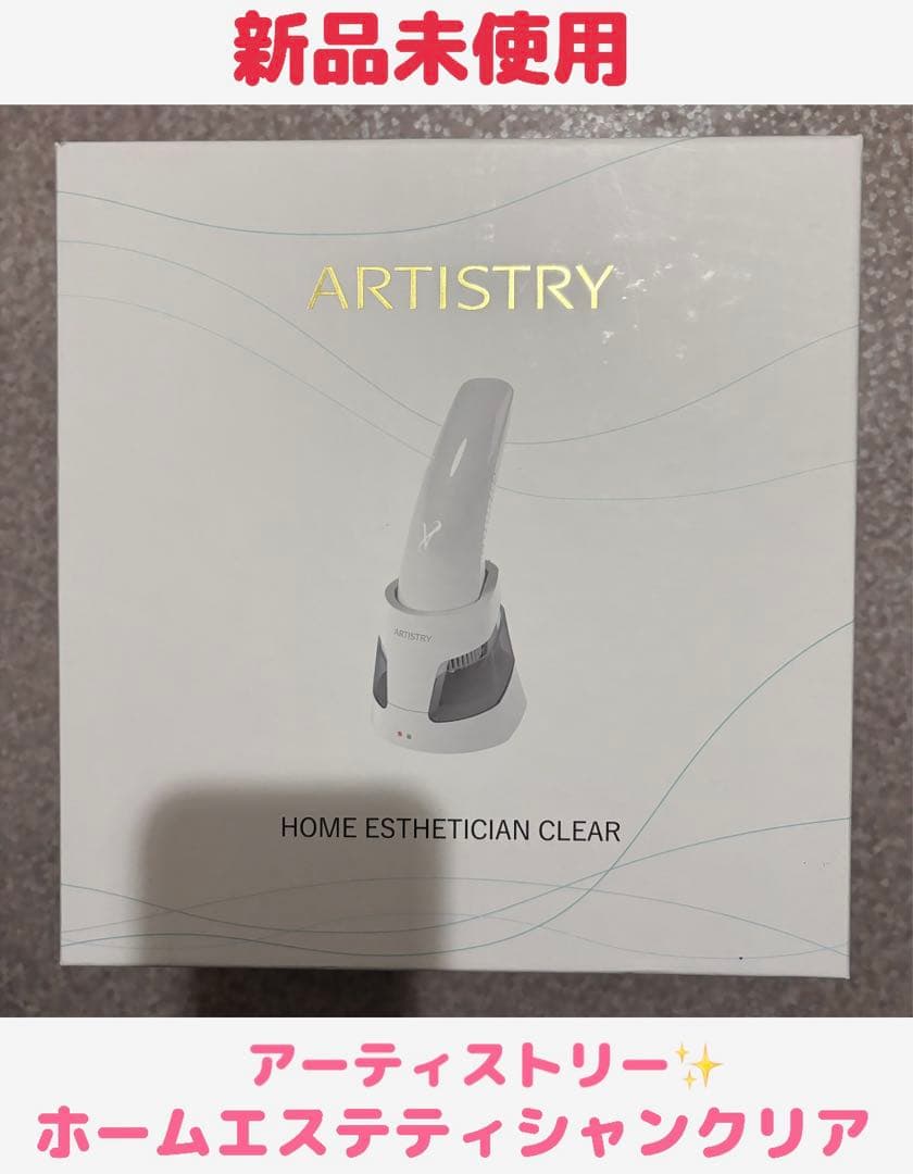 アーティストリー ホームエステティシャンクリア