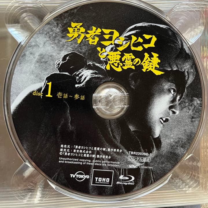 勇者ヨシヒコと悪霊の鍵　Blu-ray  ブルーレイ