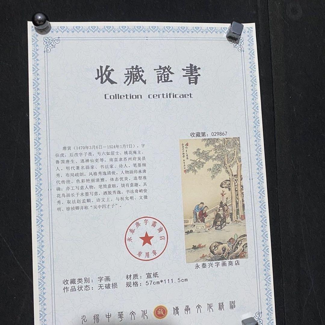 唐寅 賢士観書図　中堂掛け軸　中国書画　宣紙　書画工芸