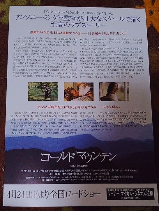 ジュード・ロウ コールドマウンテン 映画フライヤー ニコール