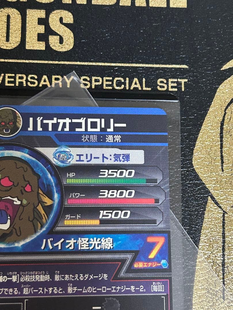 極美品✨ドラゴンボールヒーローズ h7-SEC バイオブロリー