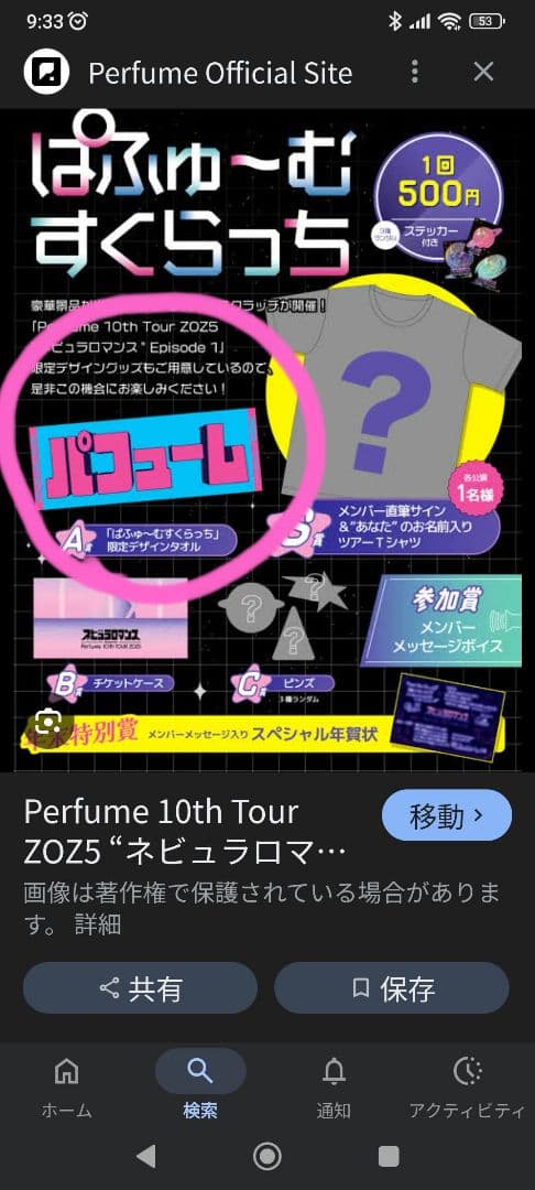 Perfume ネビュラロマンス A賞 タオル 新品