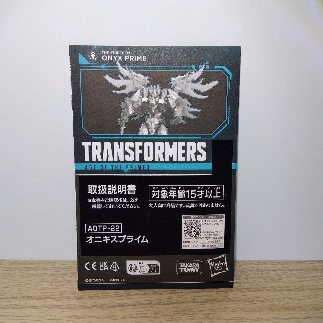 ア*ン様 トランスフォーマー　エイジ オブザ プライム AOTP-22 オニキス