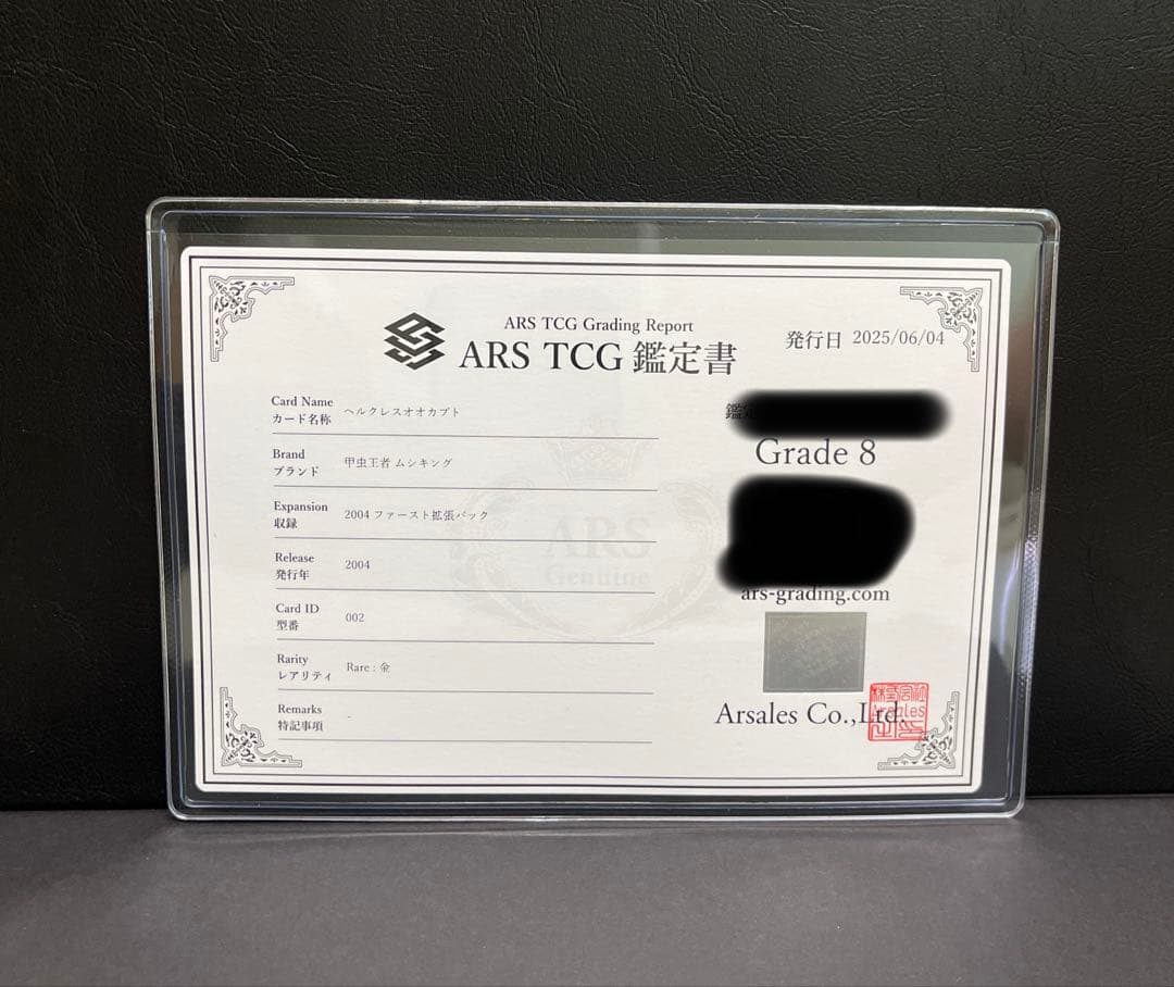 ごー＊ん様専用】ムシキング 2004ファースト ヘルクレスオオカブト