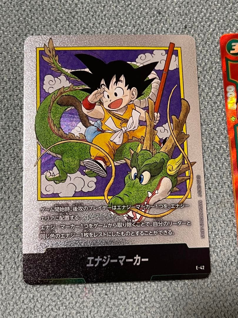 エナジーマーカー E-42 ドラゴンボールカードゲーム 1巻 悟空/ ベジータ