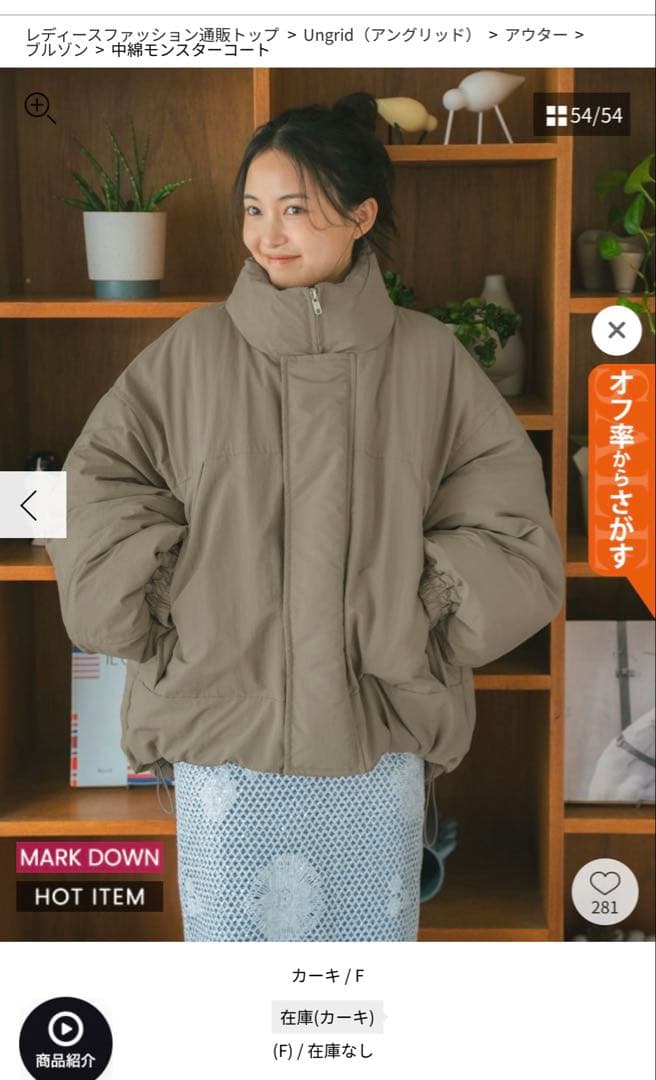 Ungrid アングリッド 中綿 モンスターコート カーキ アウター - メルカリ