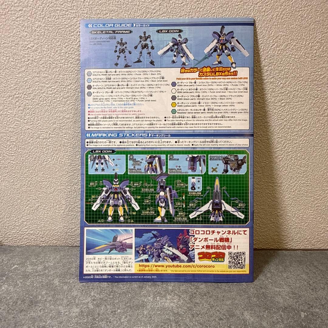 《未組立》ダンボール戦機　LBXオーディーン　ハイパーファンクション