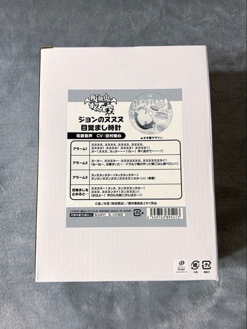 吸血鬼すぐ死ぬ　ジョンのヌヌヌ目覚まし時計