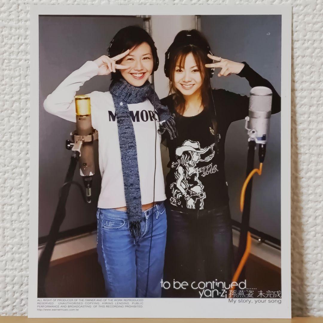 孫燕姿yan-ziステファニー・スン未完成to be continued倉木麻衣